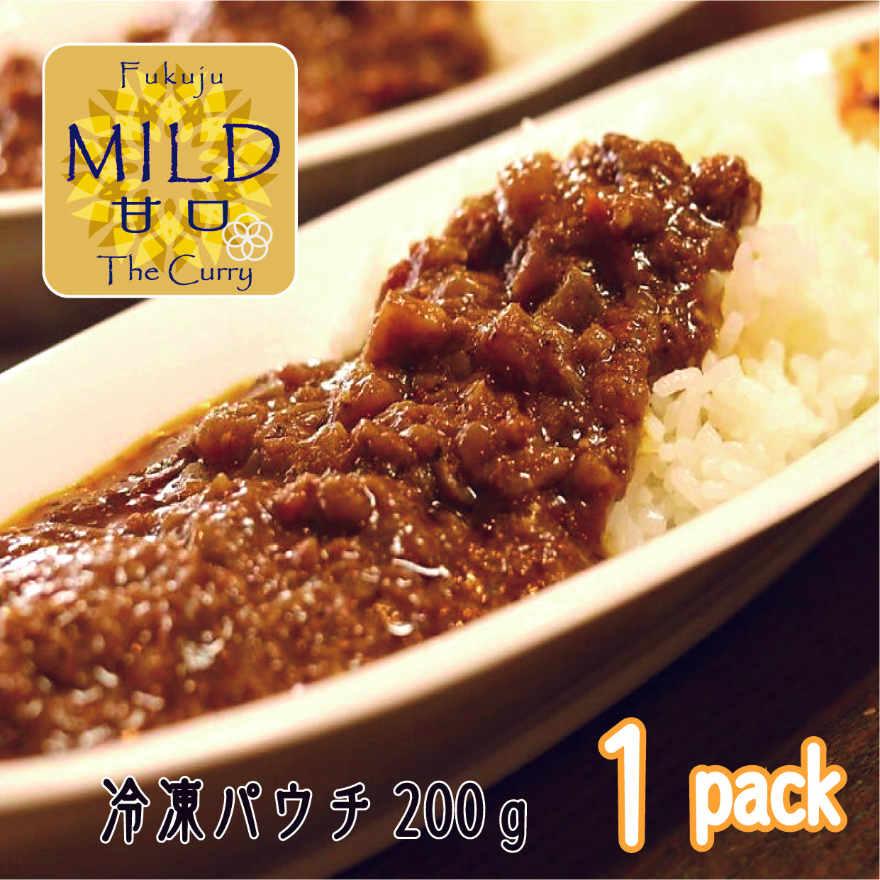すじカレー（甘口）　冷凍200g×1パック
